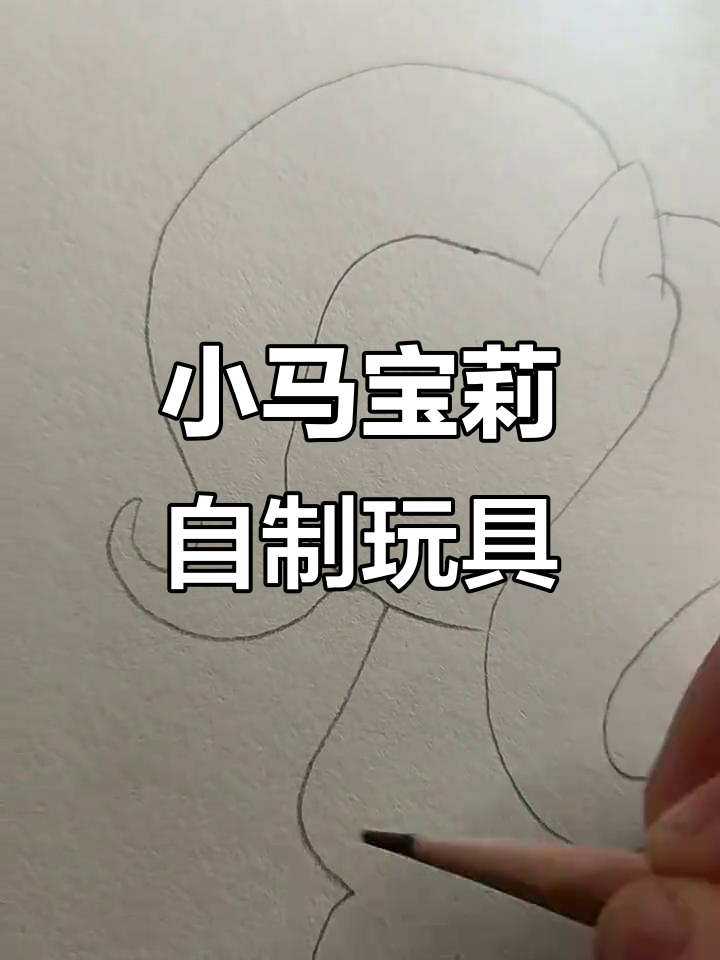 自制小马宝莉捏捏乐,超简单步骤教你做软萌手工