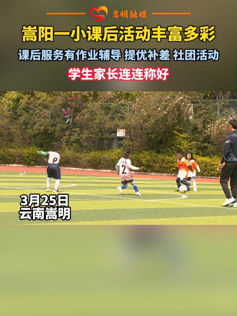 看见嵩明 课后生活-度小视