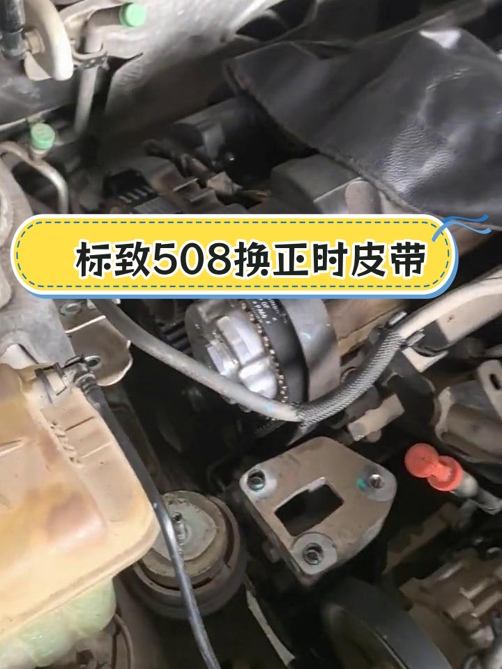 标致508正时安装图图片