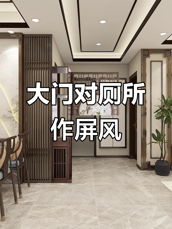 厕所正对大门?做个屏风隔断,美观又实用