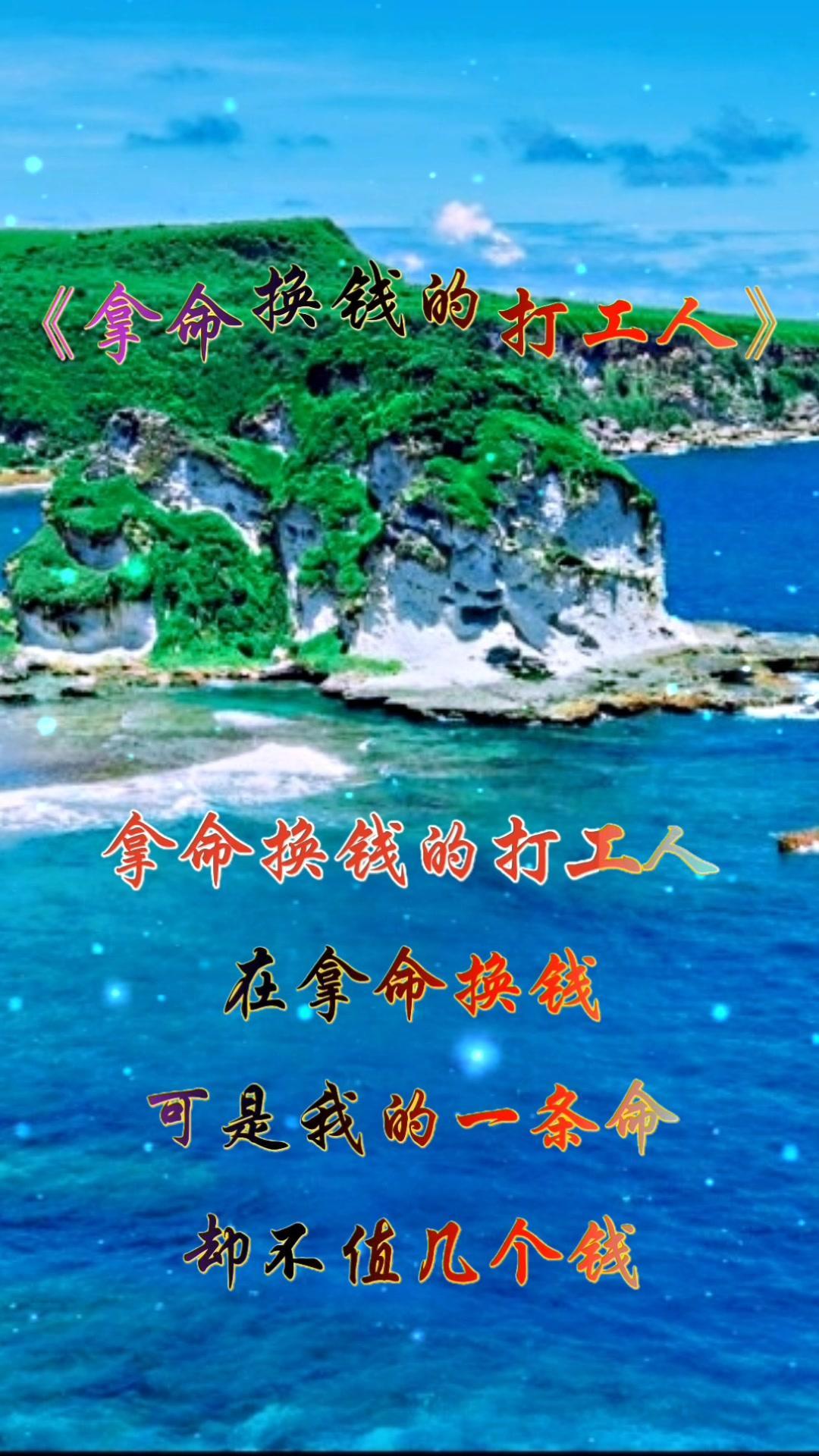 打工不容易 唱出了多少人的心酸和无奈 只有经历过的人才会懂 歌词句