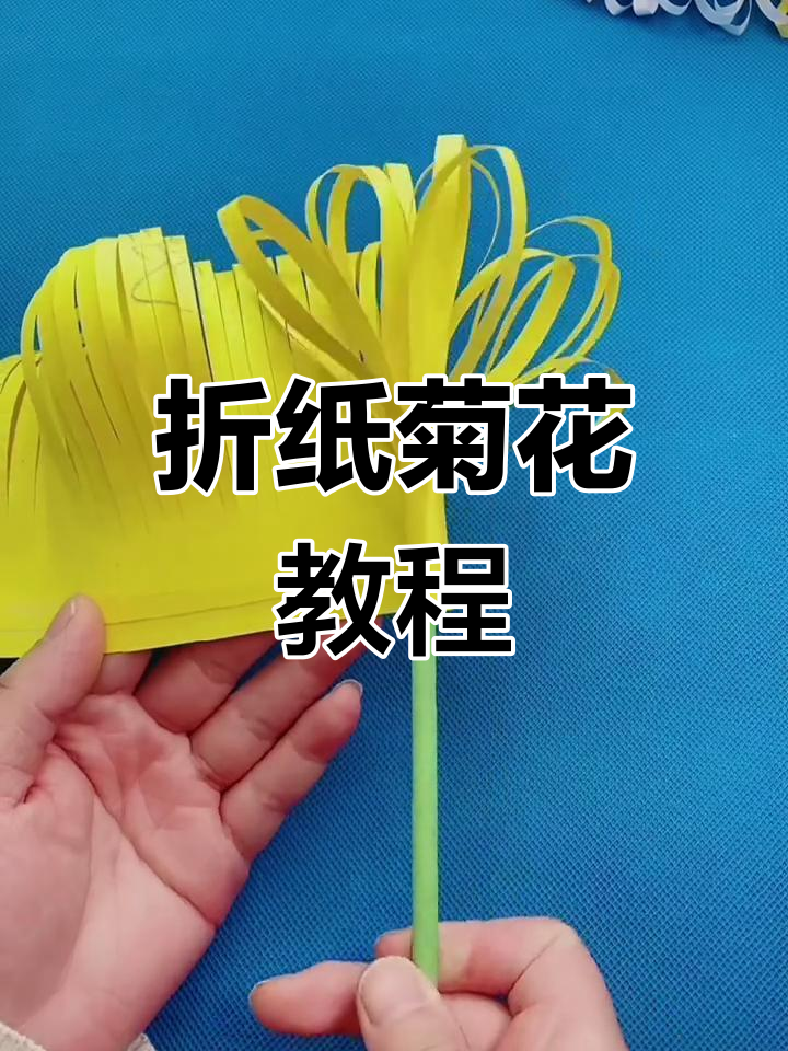 清明节手工折纸菊花,亲子创意diy