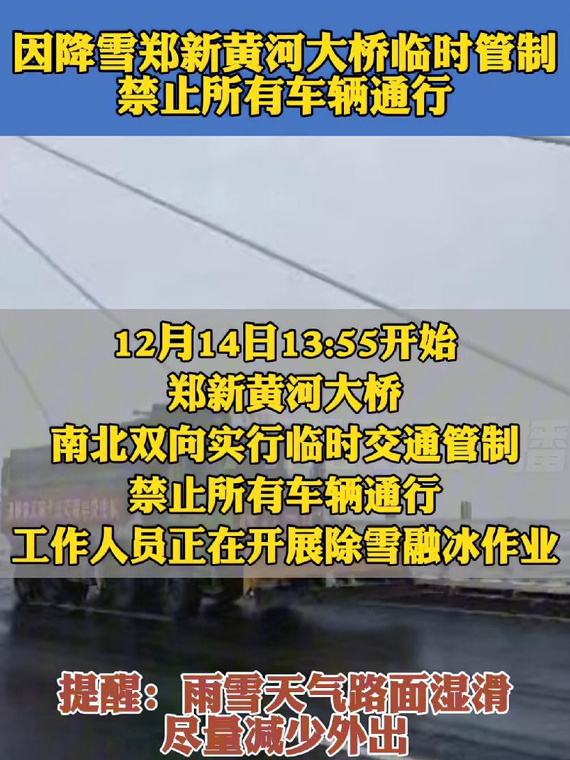 郑新黄河大桥收费公告图片