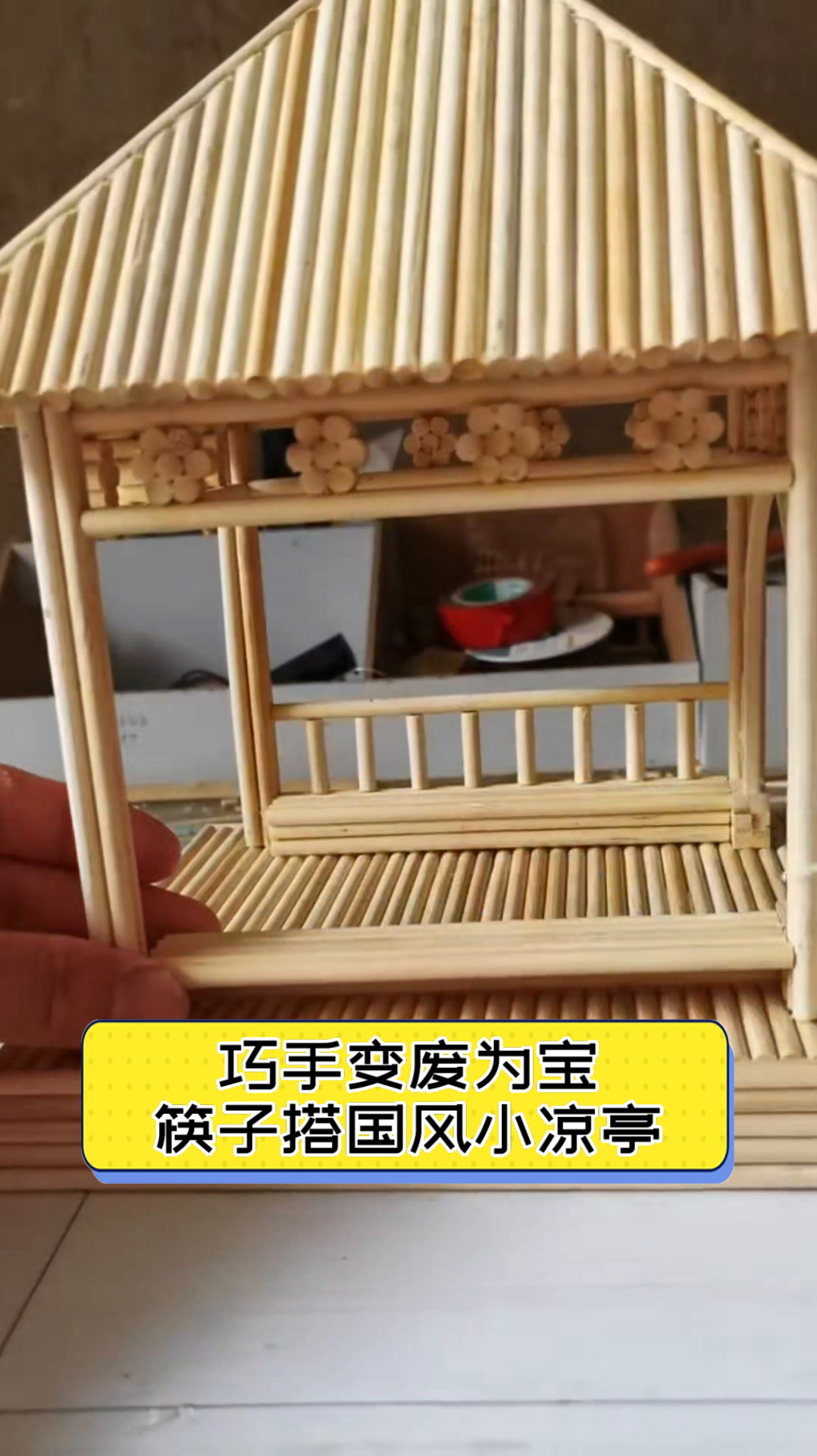 巧手变废为宝,筷子搭国风小凉亭