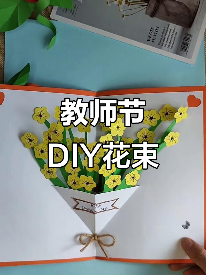 教师节立体贺卡,亲子手工创意大比拼