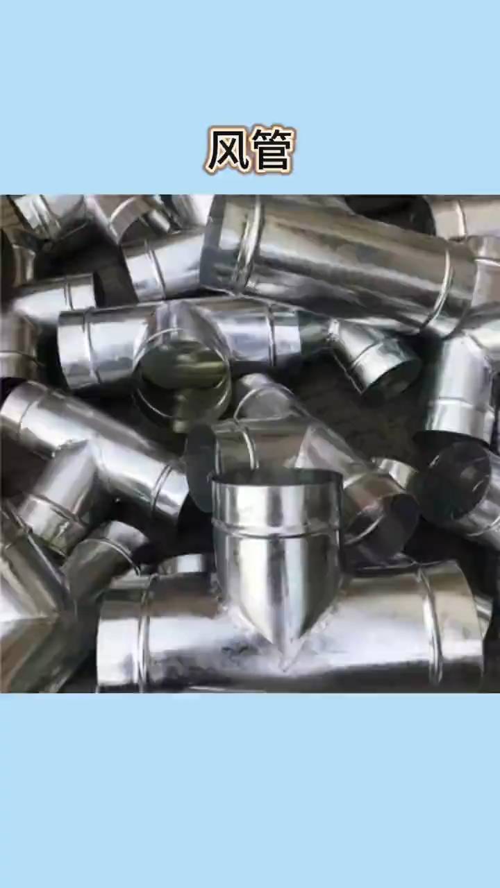风管 镀锌白铁皮风管三通接头排