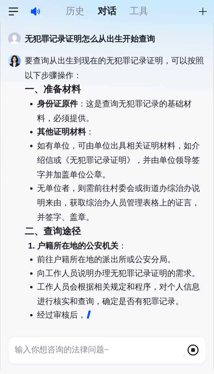 无犯罪记录证明怎么从出生开始查询