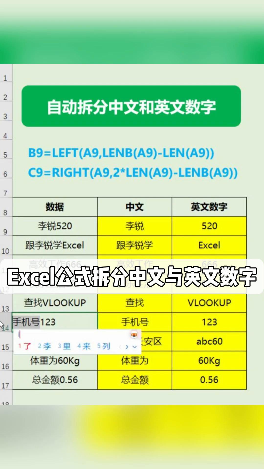 excel文字拆分