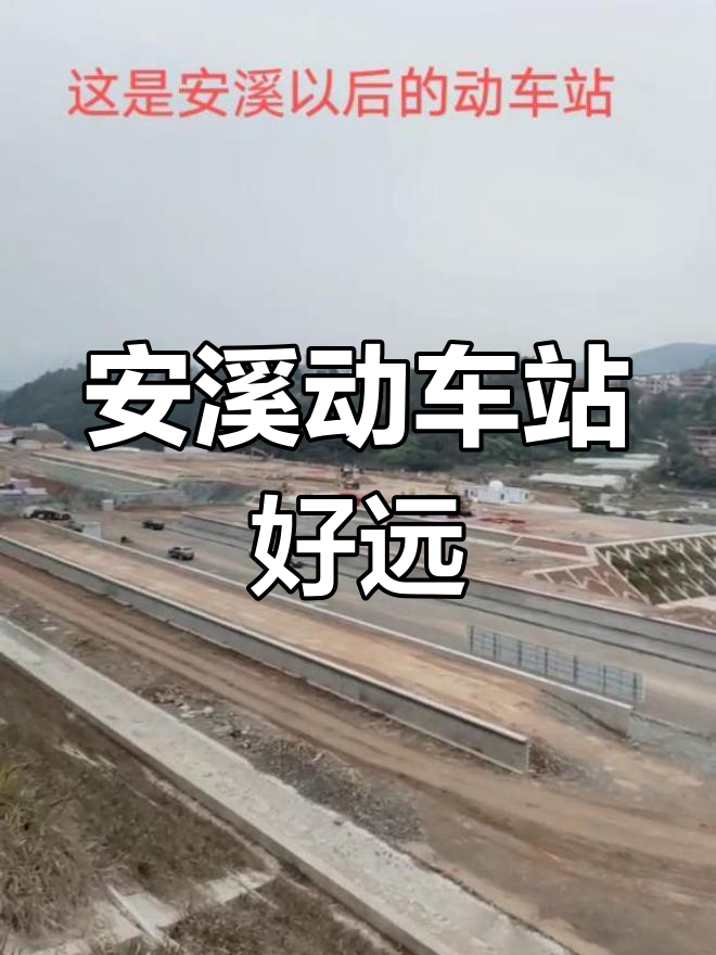 安溪动车站太远了,眼泪忍不住流下来