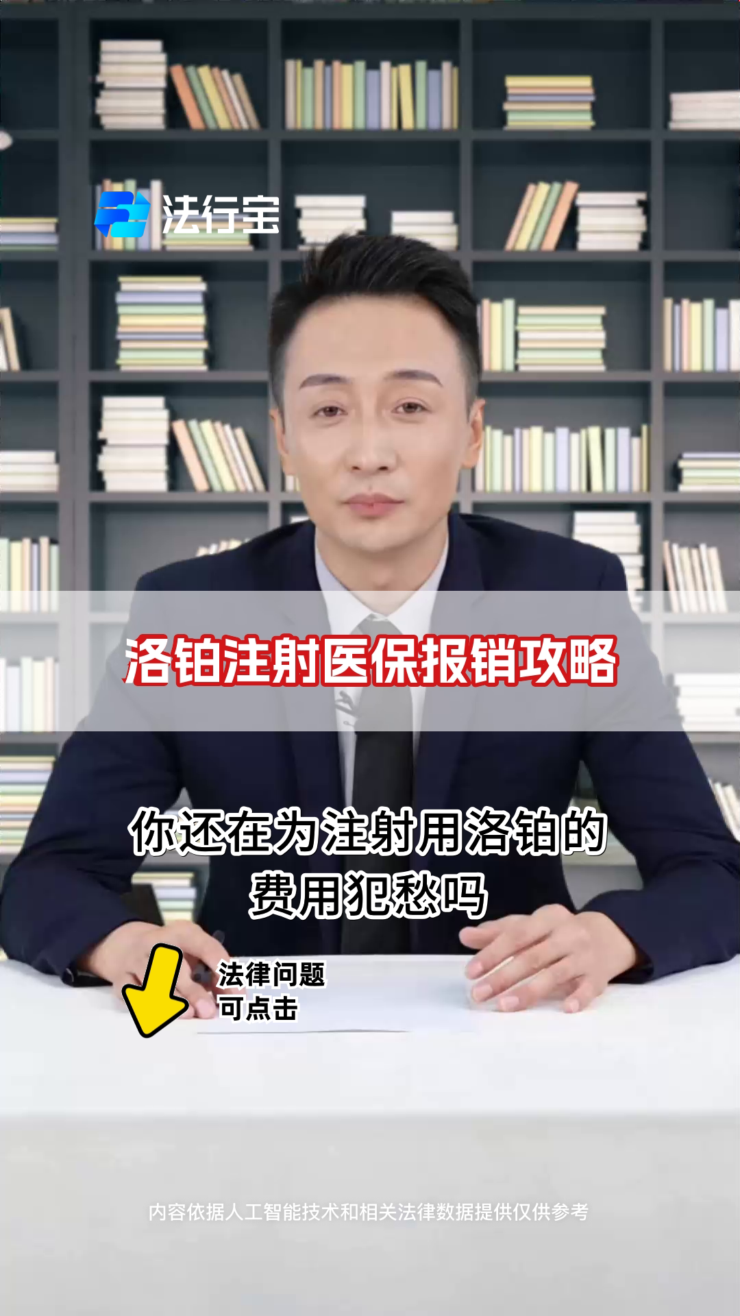 洛铂注射医保报销攻略