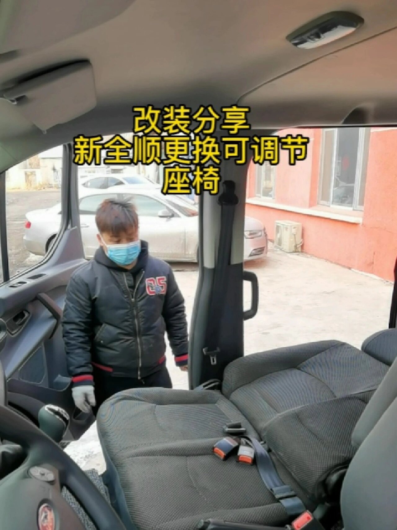 福特全顺座椅拆卸教程图片