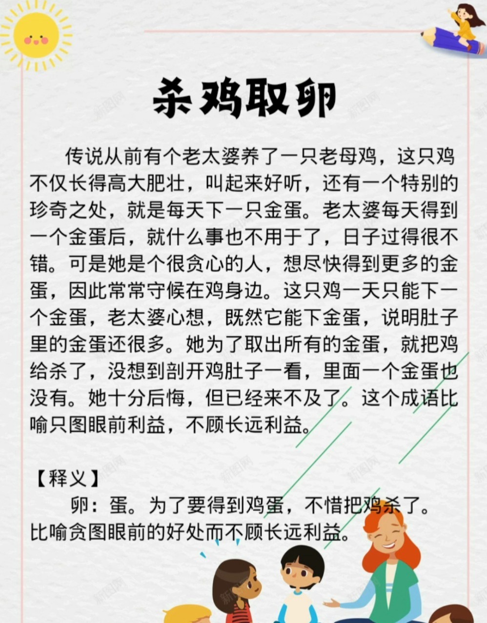 成语有声故事《杀鸡取卵》