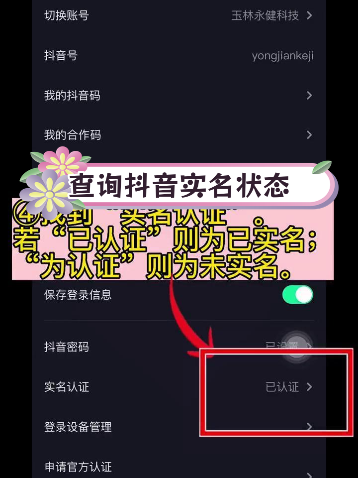 抖音打电话让入驻是真的吗吗安全吗知乎的简单介绍