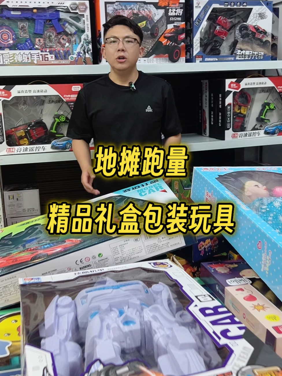 义乌玩具批发 超市商场配货