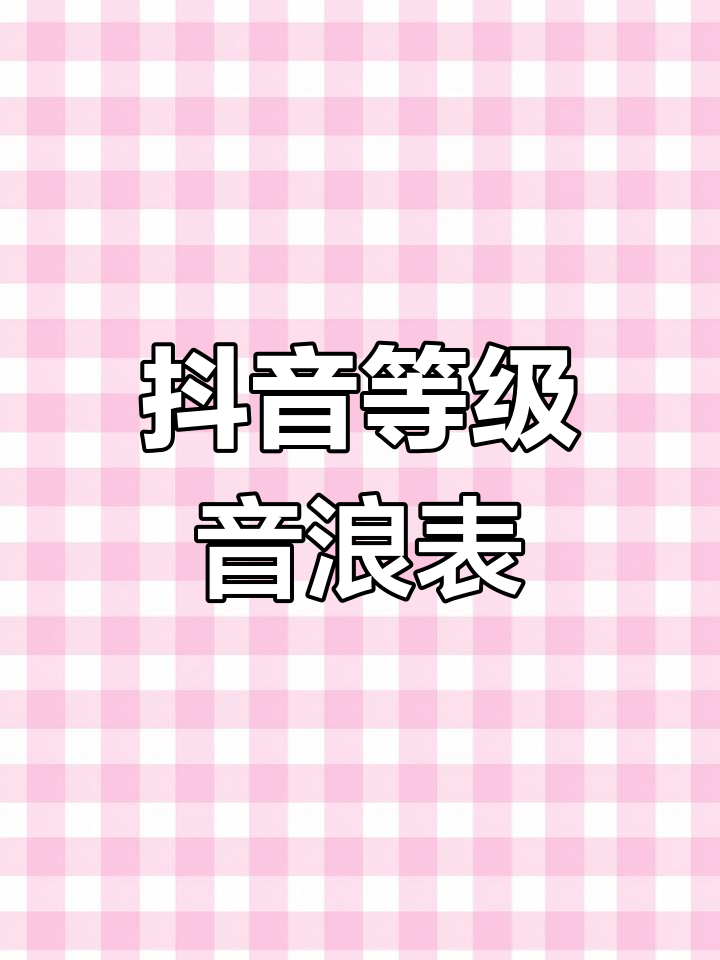 抖音配乐解析=抖音bgm解析