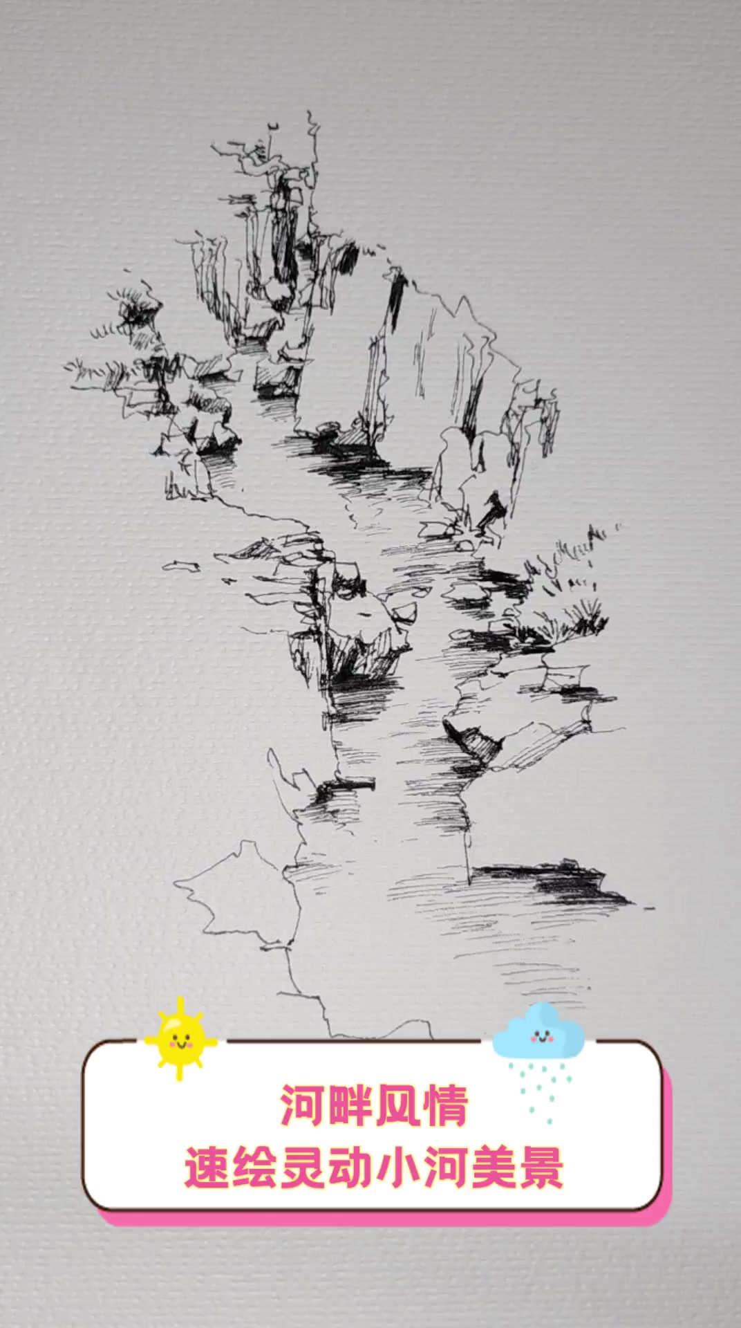 河畔风情,速绘灵动小河美景