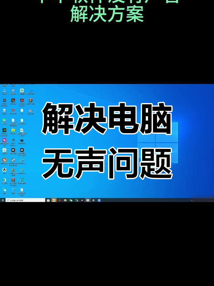 电脑声音不正常，电脑声音不正常是怎么回事