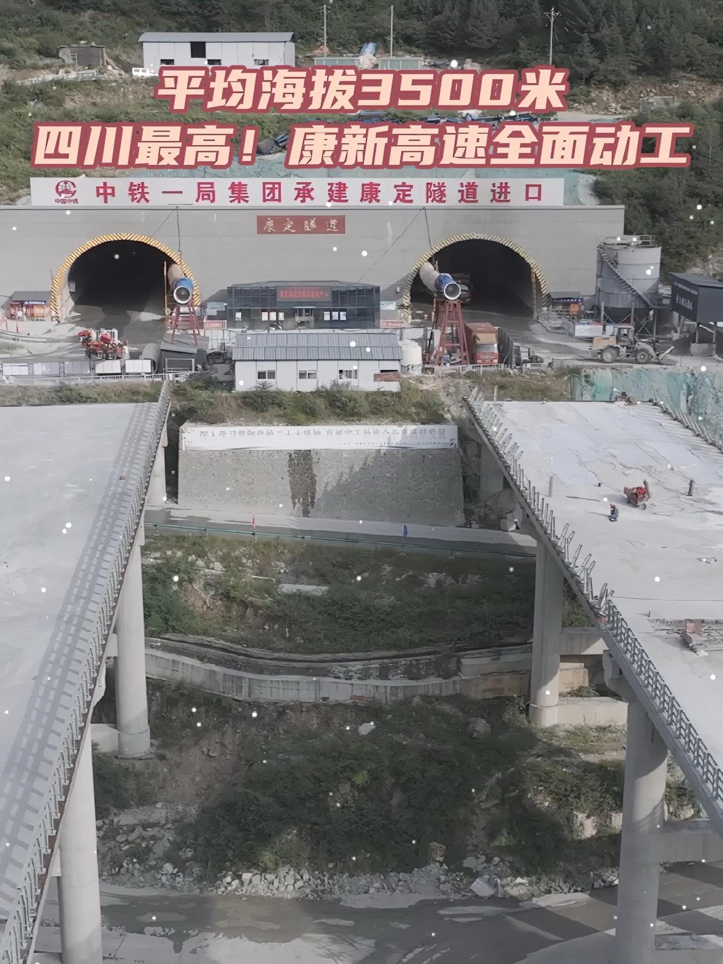 力争2028年通车,康新高速全面动工!刷新四川在建高速平均海拔最高纪录