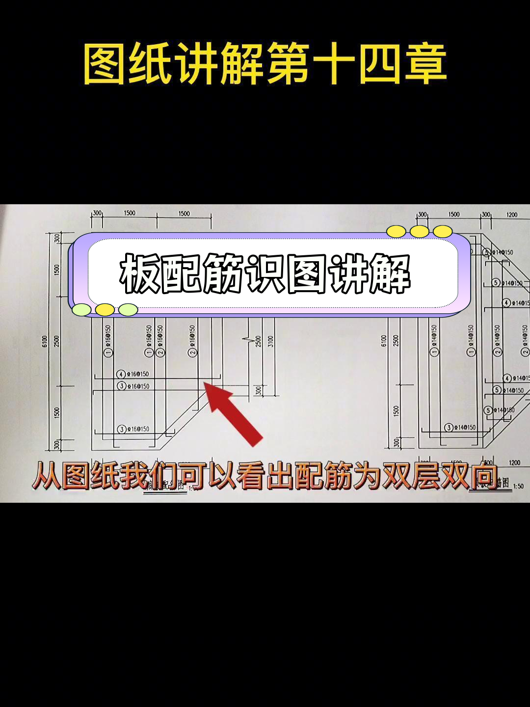 分离式板配筋图详解图片