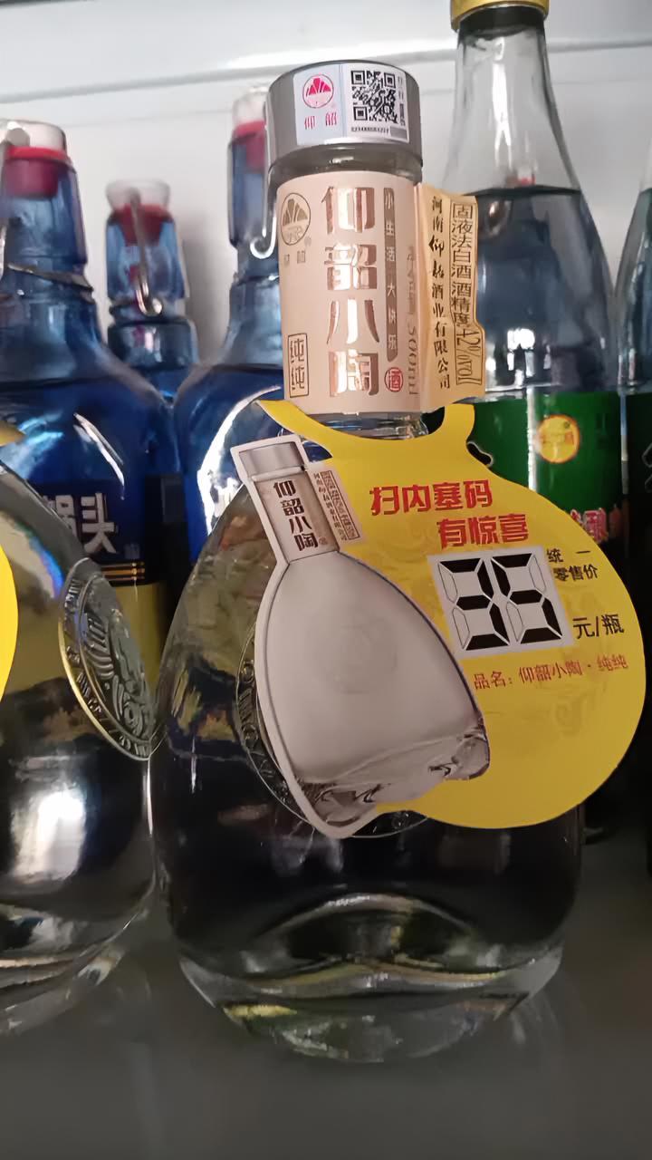 仰韶小陶酒纯纯图片