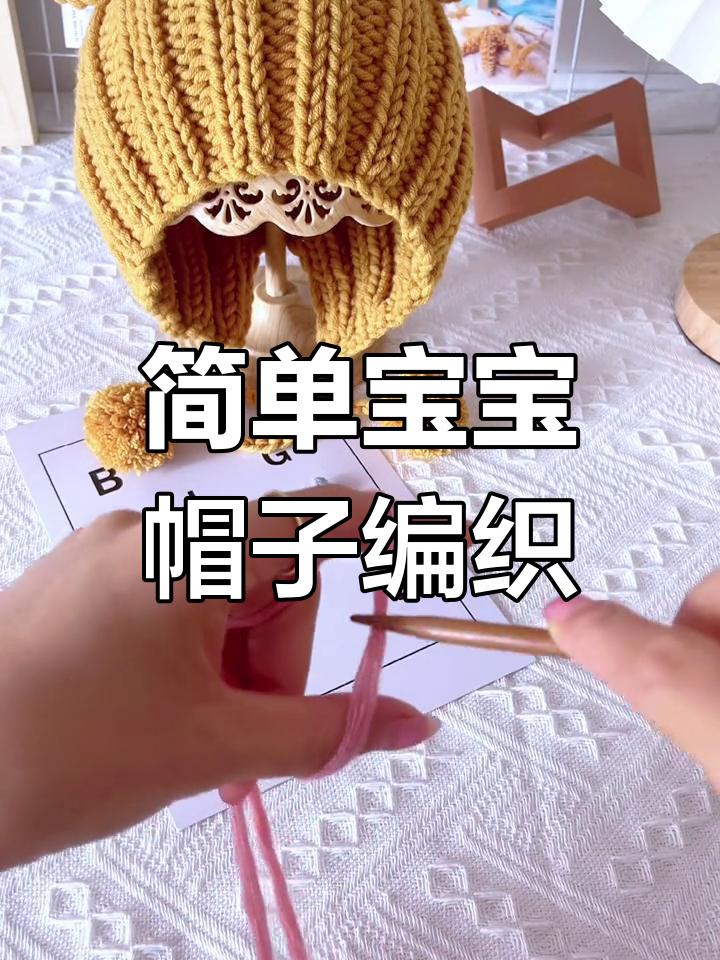 宝宝护耳帽手工编织教程