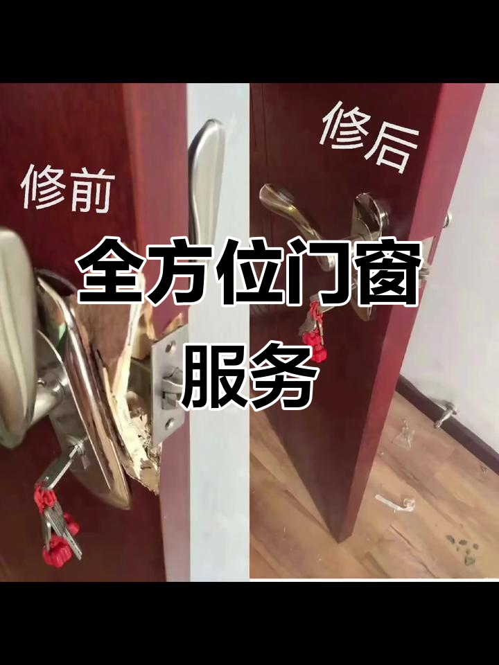 海口木门,防盗门维修安装,各类门窗服务一应俱全
