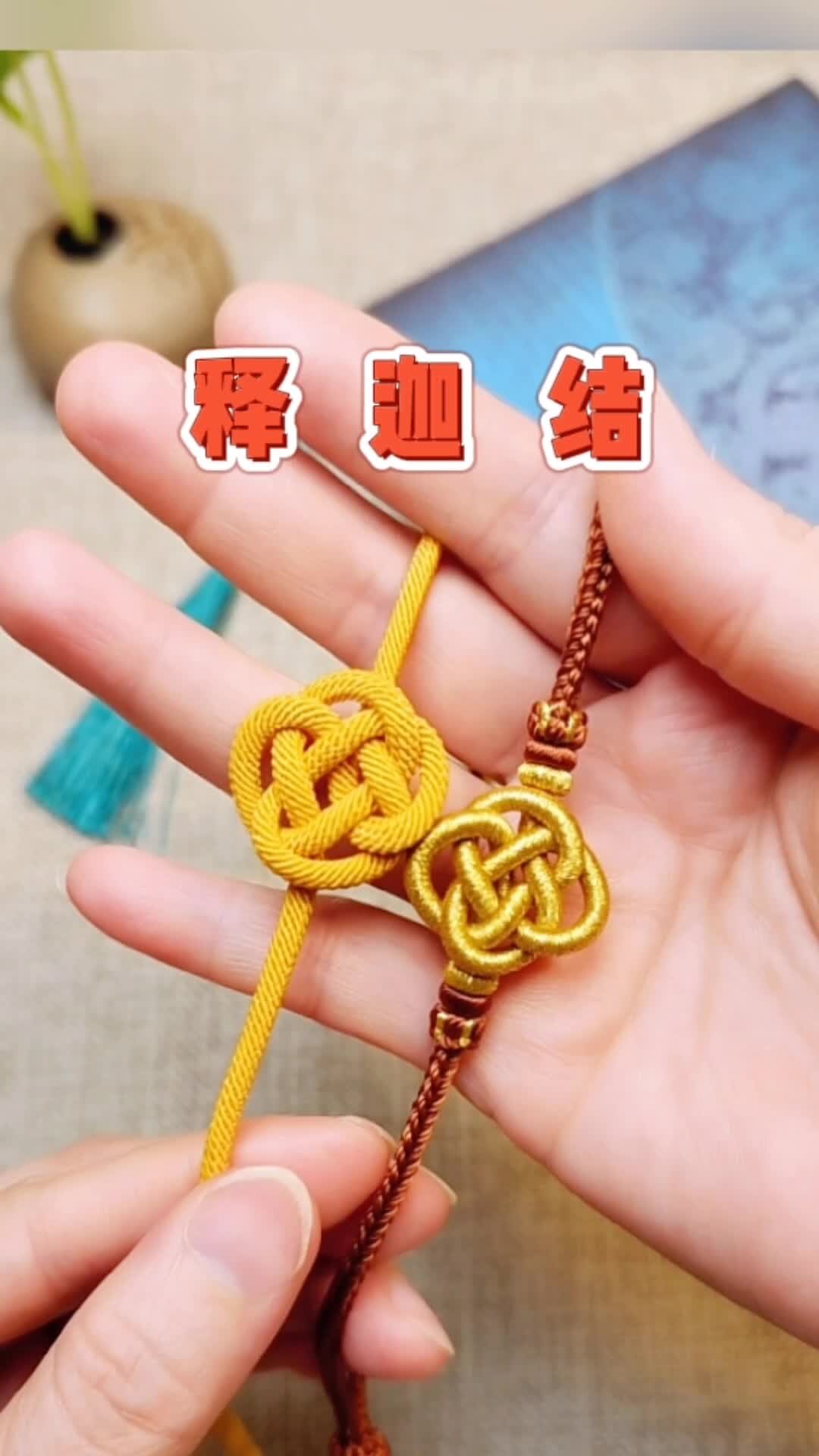 好看又简单的基础结释迦结,一看就会