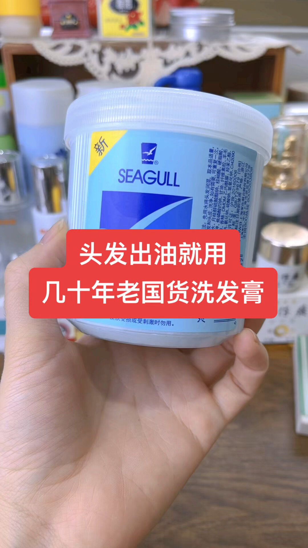 70.80年代的经典国货好物,海鸥洗发膏,头发