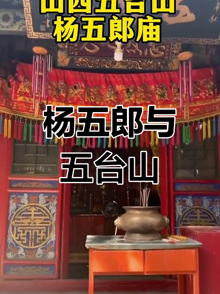 杨五郎出家图片