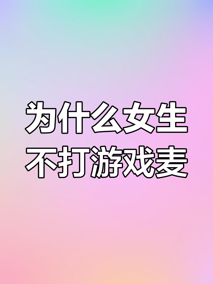 包含女生打游戏的词条 包罗
女生打游戏的词条（包罗女生打游戏的词条怎么写） 游戏