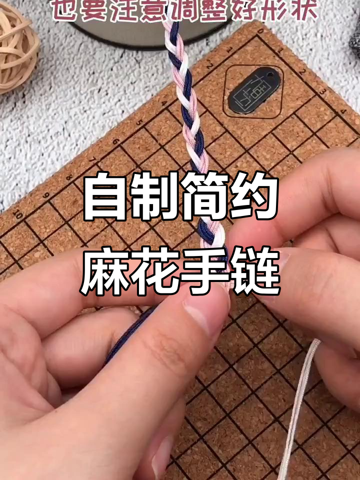 自由手绳麻花辫教程,简单又时尚的手工diy