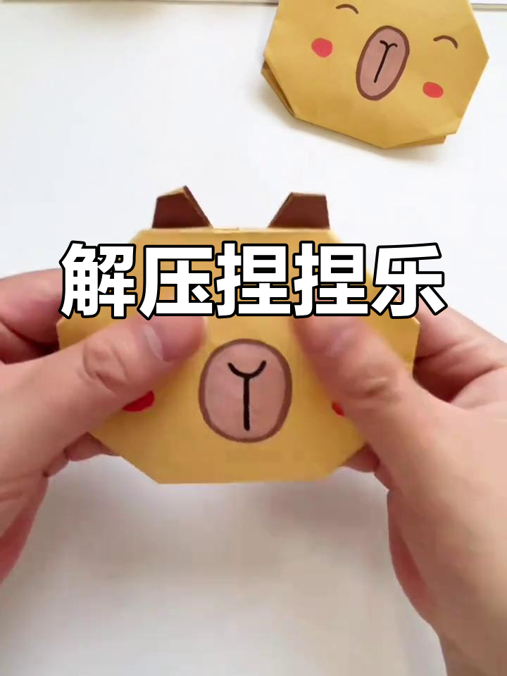 用纸轻松折出解压小玩具,趣味十足,快来试试吧!
