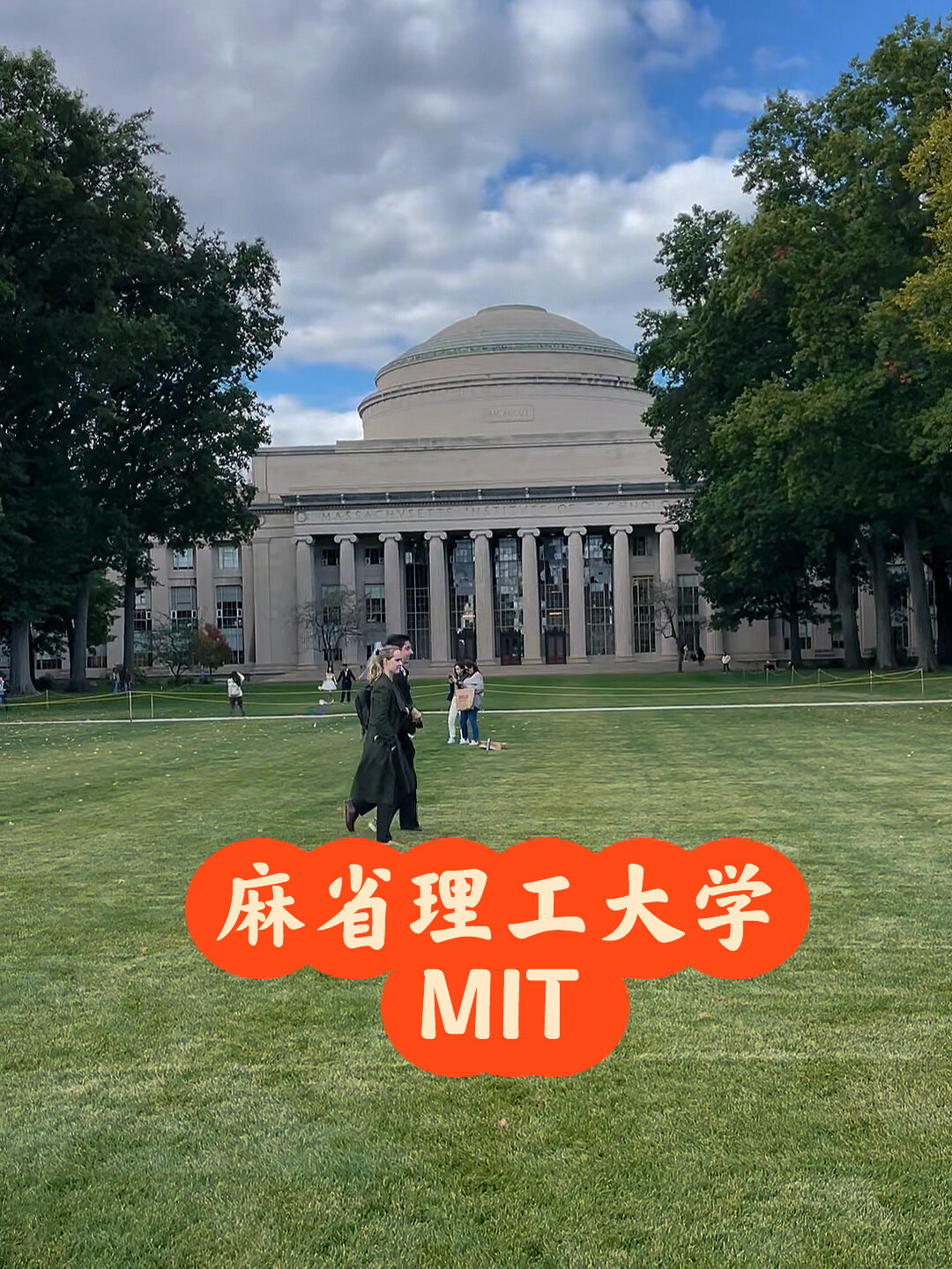 波士顿麻省理工大学mit