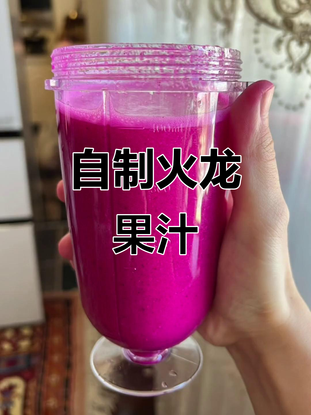 火龙果创意饮品,轻松自制美味夏日清凉