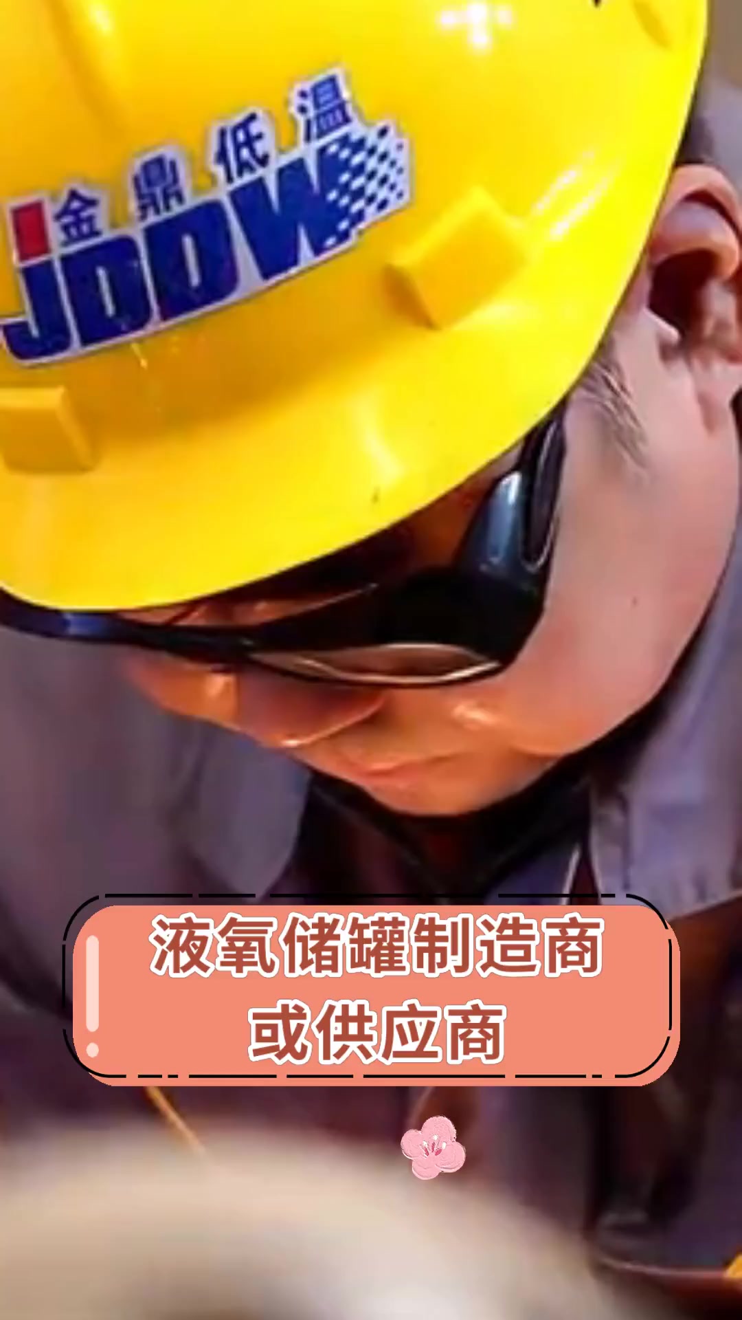 液氧储罐制造商,或供应商