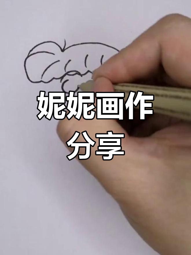 妮妮的简笔画大公开,喜欢什么告诉我