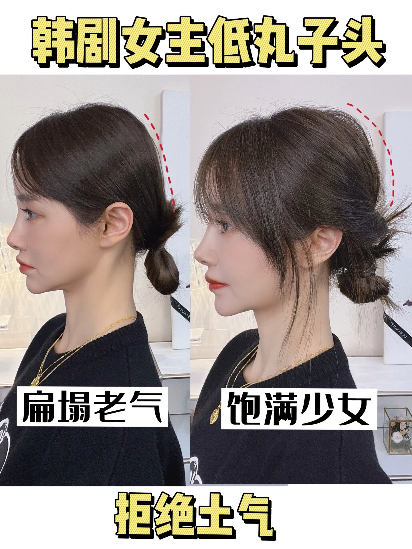 拒绝土气 韩式小姐姐低丸子头 齐肩短发发型