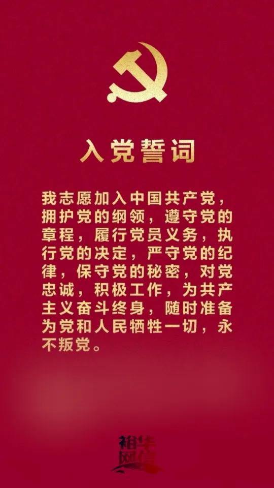 誓言铮铮,砥砺前行,重温入党誓词,祝福党的104岁生日!