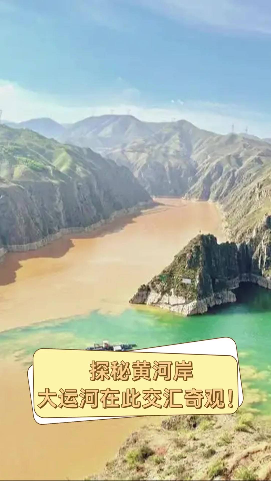 探秘黄河岸,大运河在此交汇奇观!