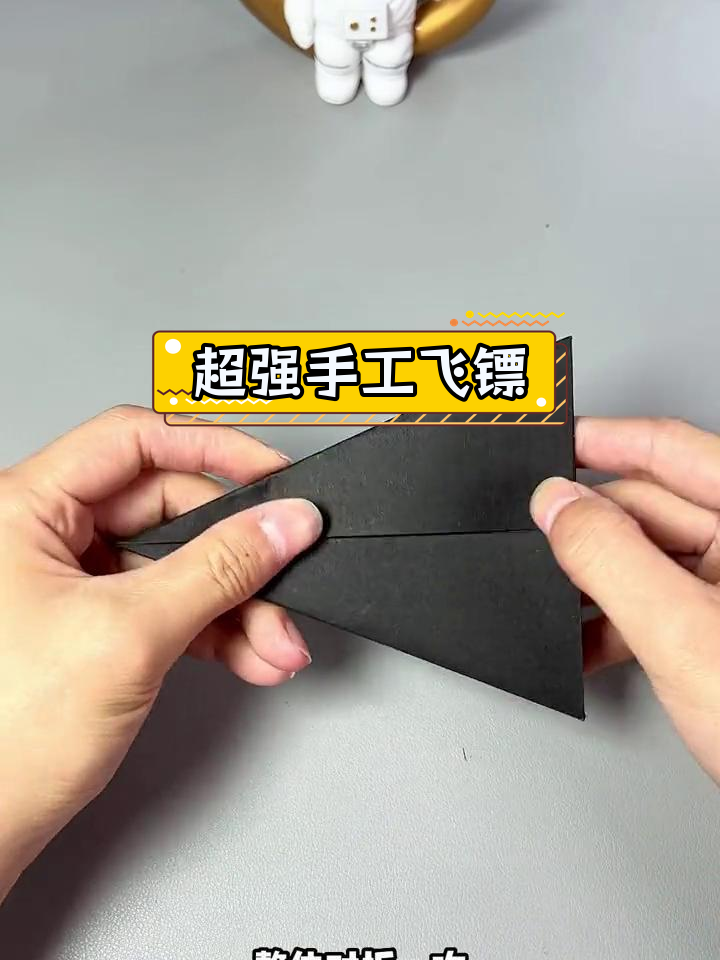 简单折纸飞镖,轻松飞出1000米