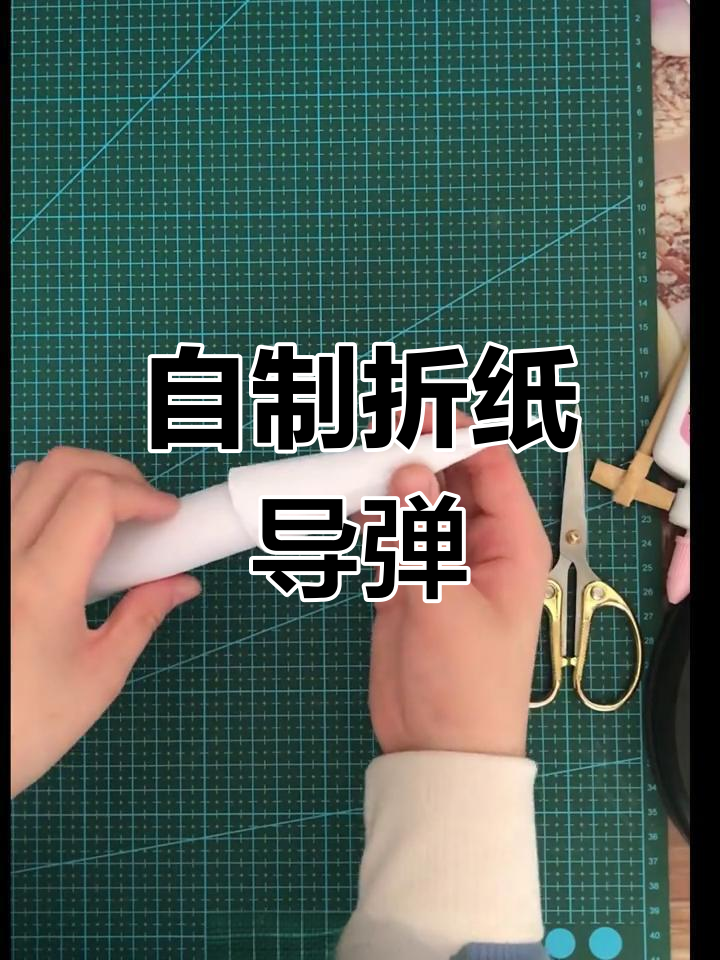 手工折纸导弹教程,简单步骤教你做!