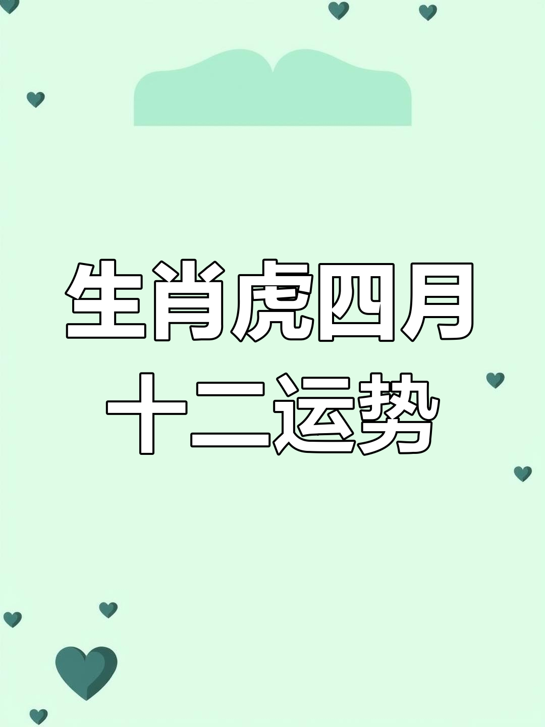 今日生肖虎运势9.27(今日生肖虎运势查询财运)