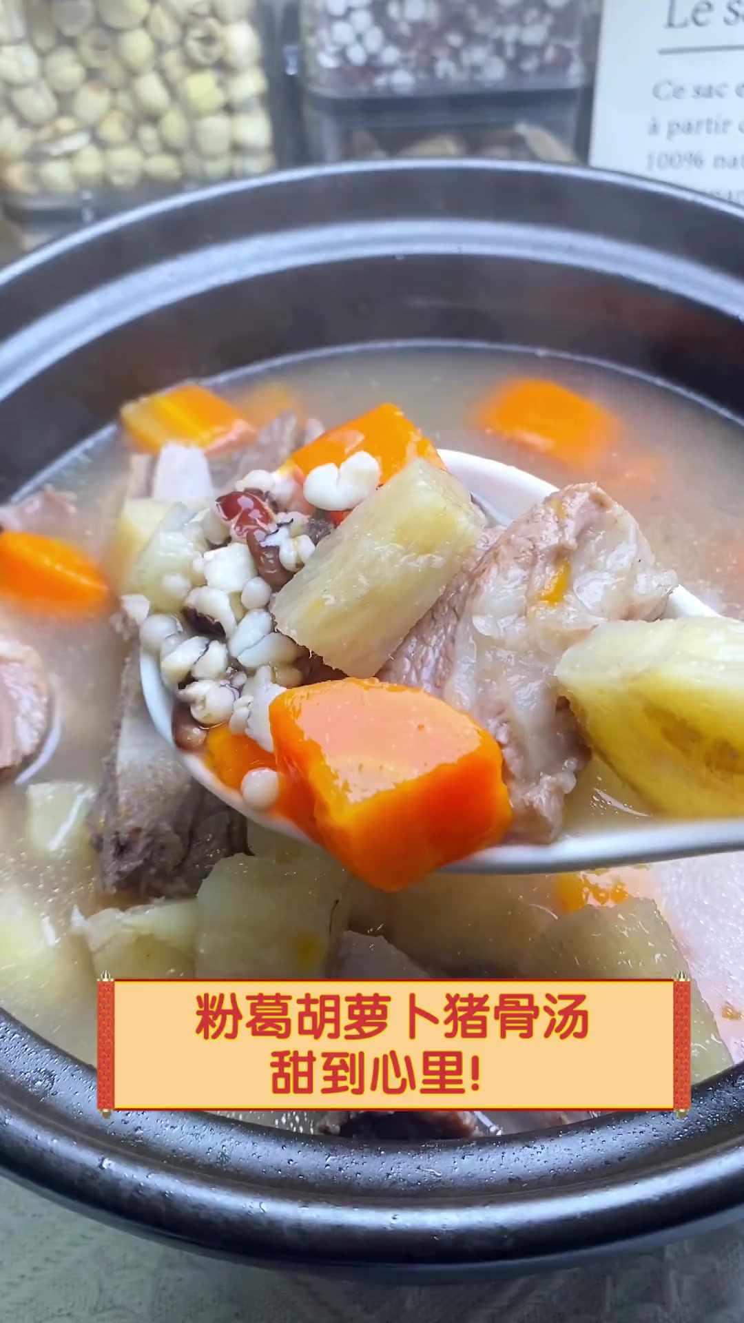粉葛胡萝卜猪骨汤,甜到心里!