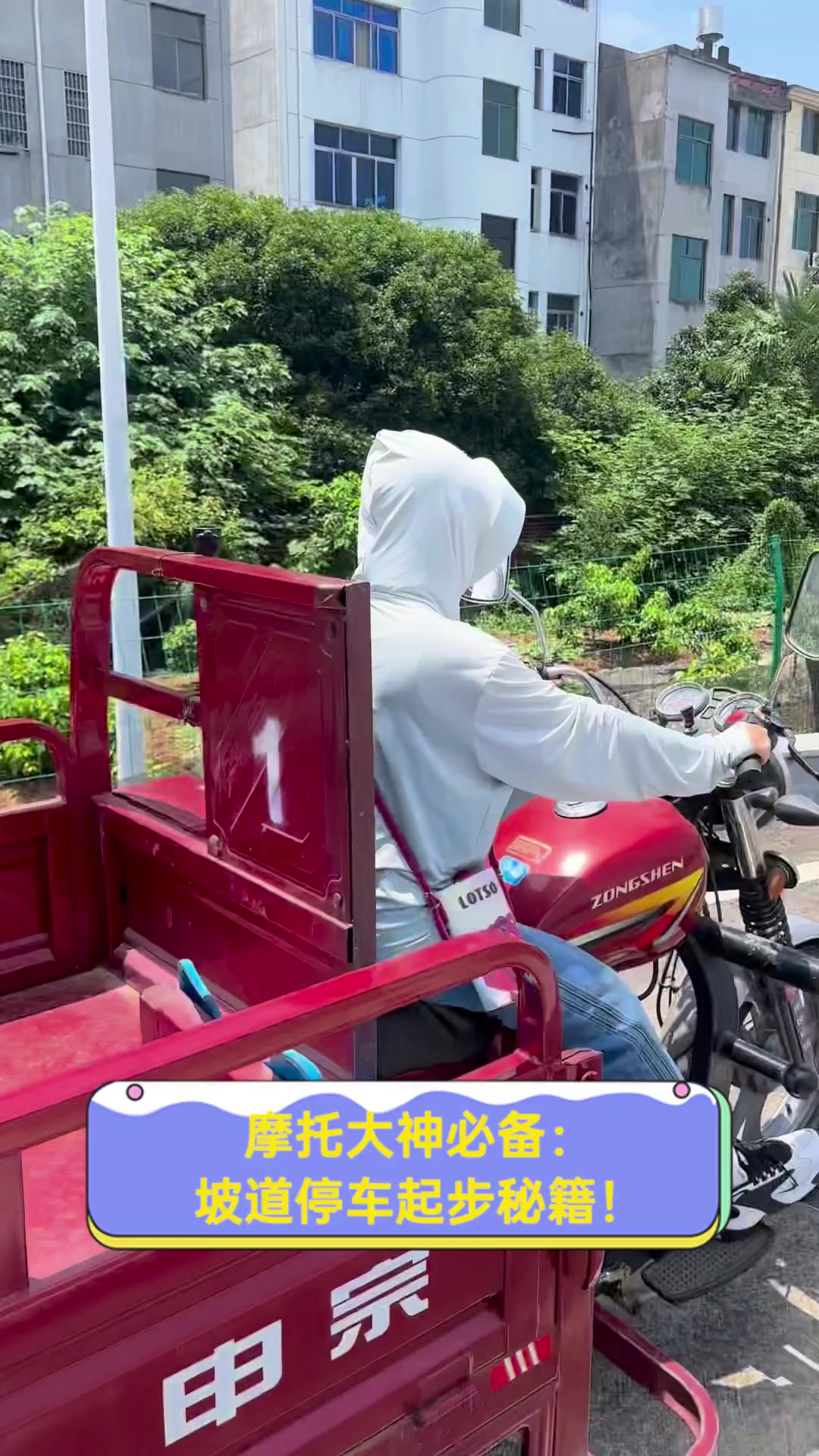 摩托大神必备:坡道停车起步秘籍!