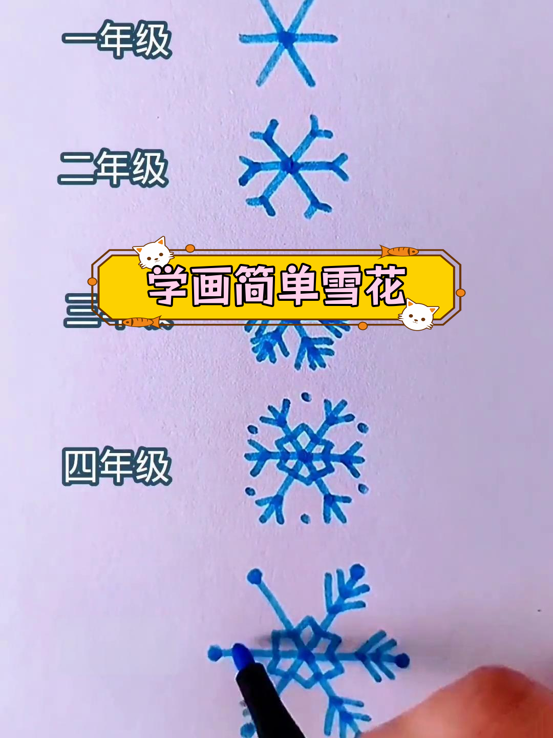 雪花素描 一步一步图片