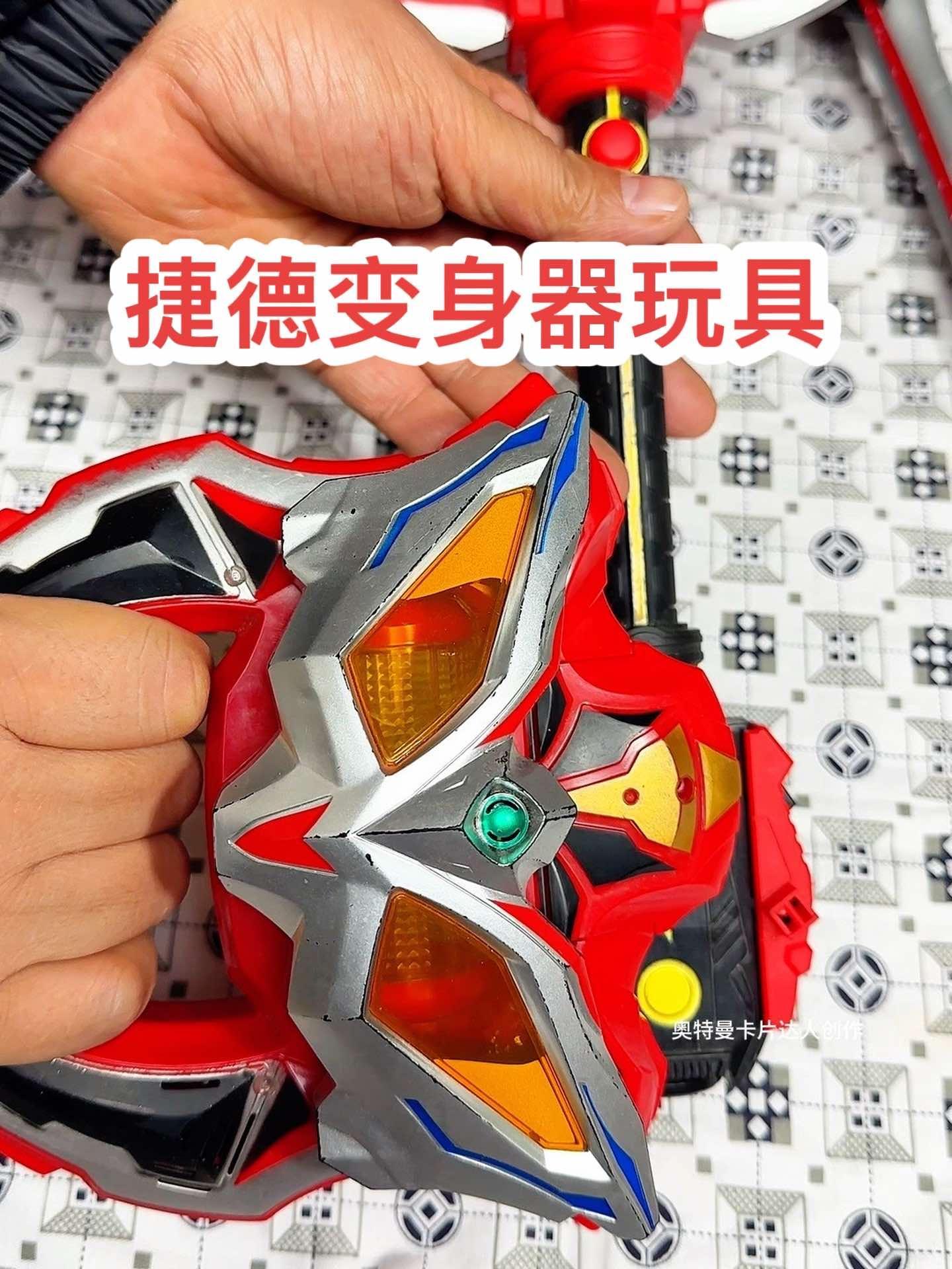 我的新玩具捷德变身器玩具玩一玩,胶囊融合变身,这也太帅了吧!