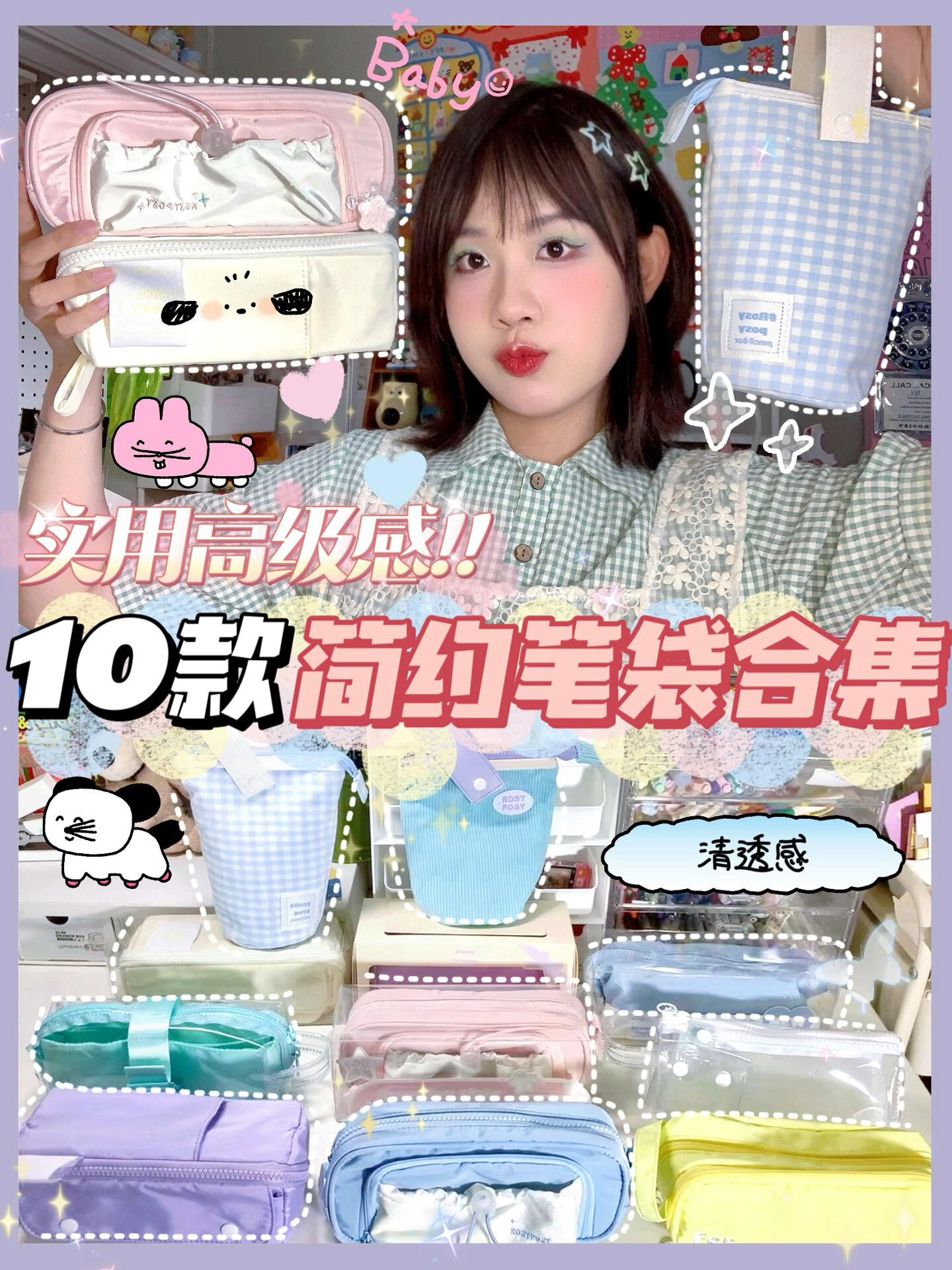 10款简约笔袋合集实用清透感开学必备