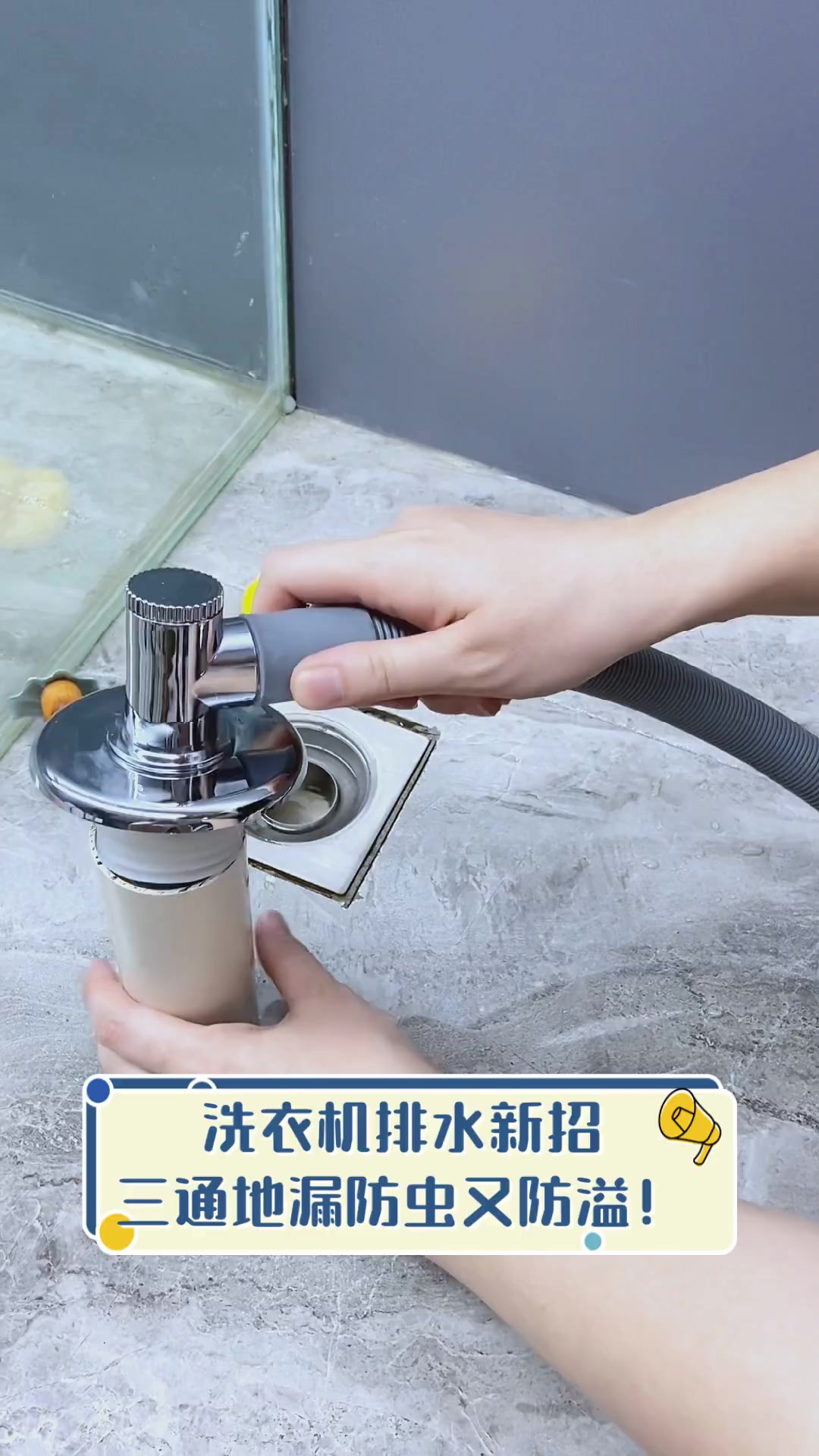 洗衣机排水新招,三通地漏防虫又防溢!