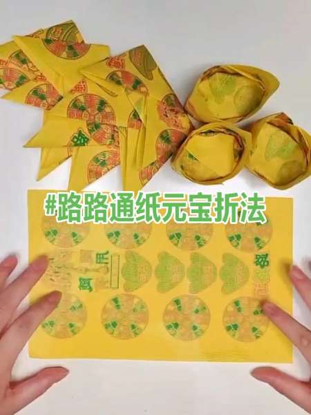路路通纸元宝叠法!超级简单哦!-度小视
