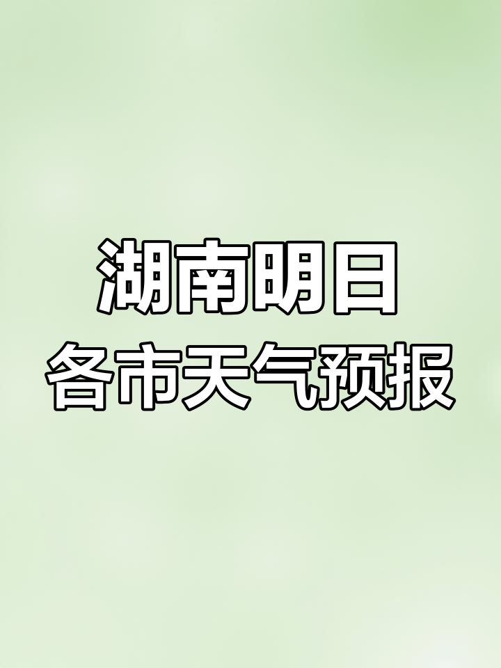 耒阳天气天气大全